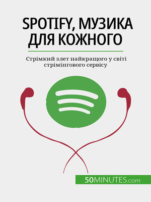 cover image of Spotify, Музика для кожного